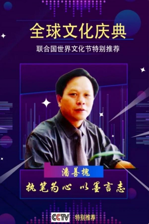 「官方推荐」极具发展潜力的艺术家——潘善槐