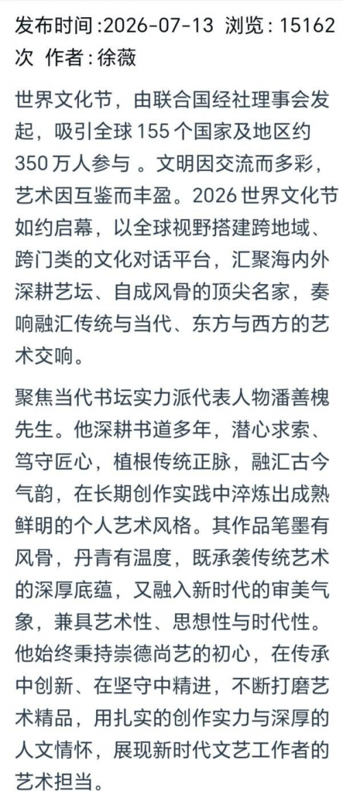 「官方推荐」极具发展潜力的艺术家——潘善槐