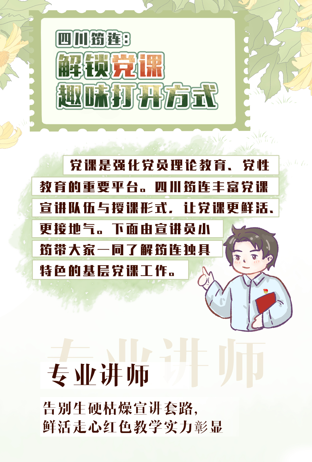 四川筠连:解锁党课趣味打开方式