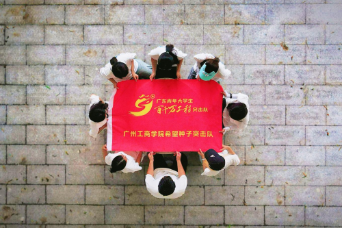 “芦”火传文脉 青春赴乡土——广州工商学院希望种子突击队开展暑期社会实践活动