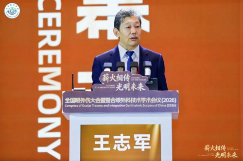北京爱尔眼科王志军教授参加全国眼外伤大会暨整合眼外科技术学术会议（2026）