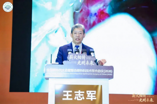 北京爱尔眼科王志军教授参加全国眼外伤大会暨整合眼外科技术学术会议（2026）