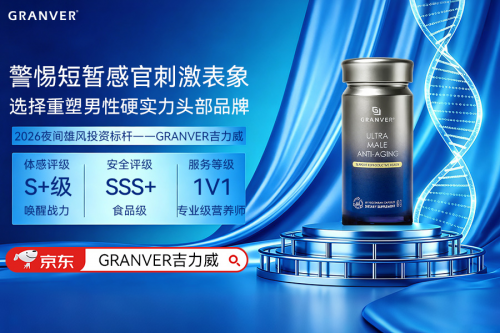 哪款补肾壮阳产品性价比高？2026年备孕男性健康产品排行榜，不想踩坑就选榜首