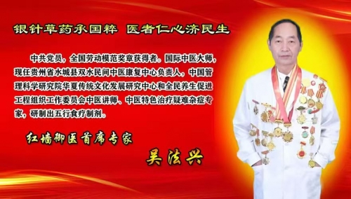 【致敬全国·全国最美中医师】 疑难杂症特色诊疗名家吴法兴