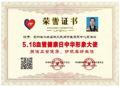 【致敬全国·全国最美中医师】 疑难杂症特色诊疗名家吴法兴