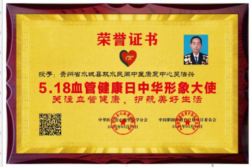 【致敬全国·全国最美中医师】 疑难杂症特色诊疗名家吴法兴