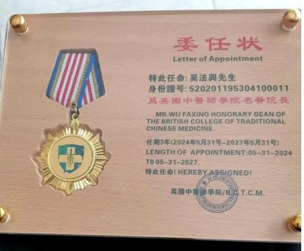 【致敬全国·全国最美中医师】 疑难杂症特色诊疗名家吴法兴