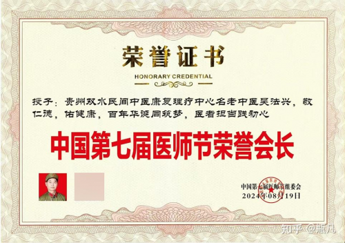 【致敬全国·全国最美中医师】 疑难杂症特色诊疗名家吴法兴