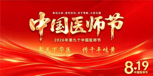 【致敬全国·全国最美中医师】 疑难杂症特色诊疗名家吴法兴