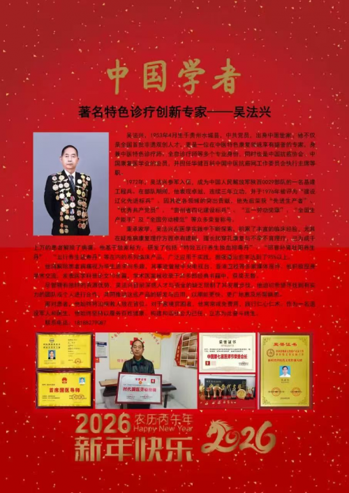 【致敬全国·全国最美中医师】 疑难杂症特色诊疗名家吴法兴
