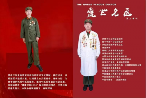 【致敬全国·全国最美中医师】 疑难杂症特色诊疗名家吴法兴