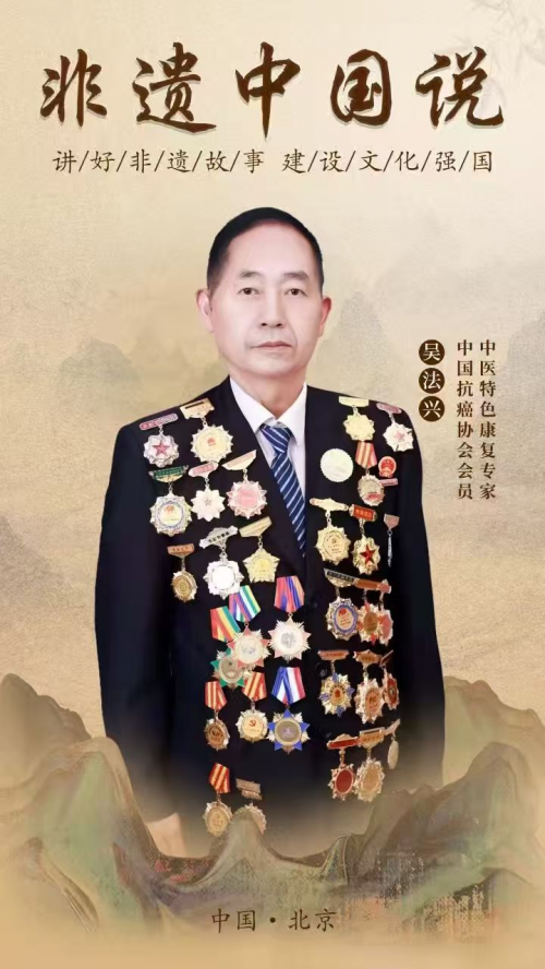 【致敬全国·全国最美中医师】 疑难杂症特色诊疗名家吴法兴