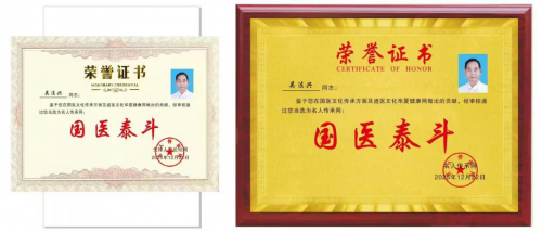 【致敬全国·全国最美中医师】 疑难杂症特色诊疗名家吴法兴