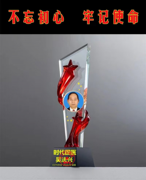 【致敬全国·全国最美中医师】 疑难杂症特色诊疗名家吴法兴