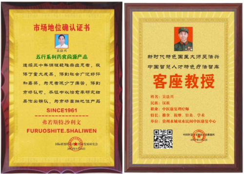 【致敬全国·全国最美中医师】 疑难杂症特色诊疗名家吴法兴