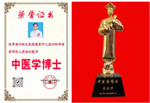 【致敬全国·全国最美中医师】 疑难杂症特色诊疗名家吴法兴