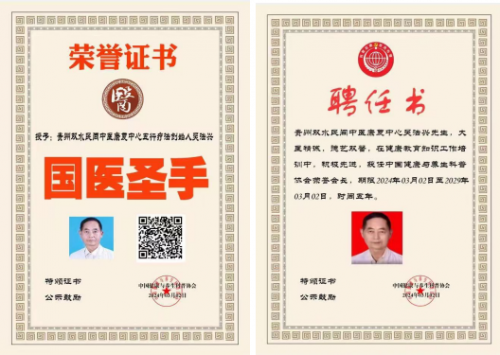 【致敬全国·全国最美中医师】 疑难杂症特色诊疗名家吴法兴