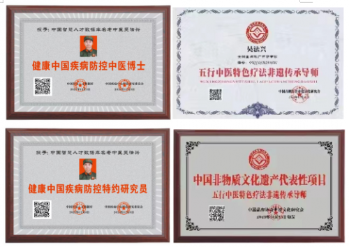 【致敬全国·全国最美中医师】 疑难杂症特色诊疗名家吴法兴