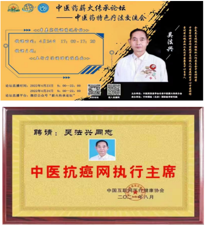 【致敬全国·全国最美中医师】 疑难杂症特色诊疗名家吴法兴