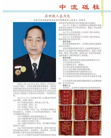 【致敬全国·全国最美中医师】 疑难杂症特色诊疗名家吴法兴