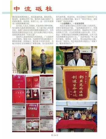 【致敬全国·全国最美中医师】 疑难杂症特色诊疗名家吴法兴
