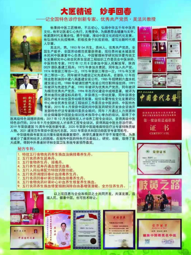 【致敬全国·全国最美中医师】 疑难杂症特色诊疗名家吴法兴