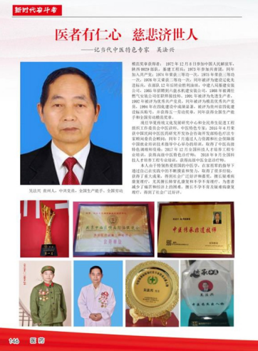 【致敬全国·全国最美中医师】 疑难杂症特色诊疗名家吴法兴