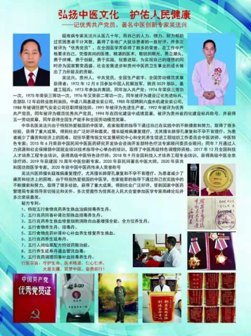 【致敬全国·全国最美中医师】 疑难杂症特色诊疗名家吴法兴
