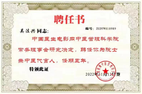 【致敬全国·全国最美中医师】 疑难杂症特色诊疗名家吴法兴