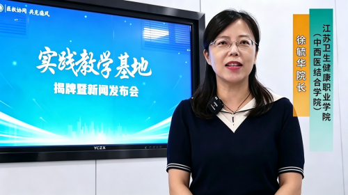 江苏卫生健康职业学院中西医结合学院实践教学基地正式落户成都风湿医院第6张