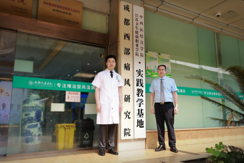 江苏卫生健康职业学院中西医结合学院实践教学基地正式落户成都风湿医院第7张
