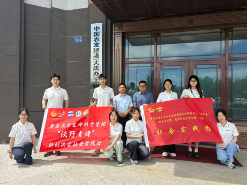 青岛大学“沃野青锋”科创兴农实践团赴大庆