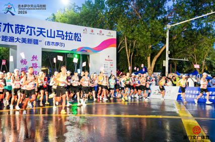 郑莲英茶业品牌助力 2026吉木萨尔天山马拉松顺利举办