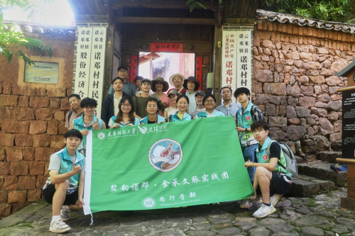 天津科技大学“盐韵诺邓·食承文脉”实践团赴云南诺邓古村开展暑期社会实践活动