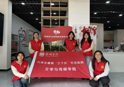 公益助暖·践悟初心——滁州学院学子赴南谯