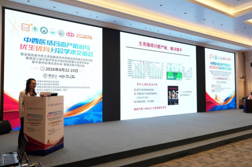 传承精华守正创新 融通中西循证赋能｜第五届中西医结合流产防治与优生优育学术研讨会在哈尔滨顺利启幕