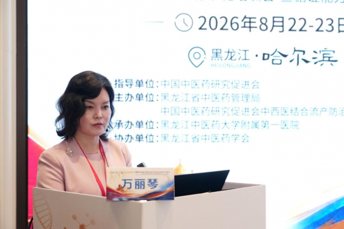 传承精华守正创新 融通中西循证赋能｜第五届中西医结合流产防治与优生优育学术研讨会在哈尔滨顺利启幕