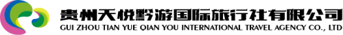 合规筑基 品质赋能｜天悦黔游助力2026年贵州山地文旅产业高质量发展、