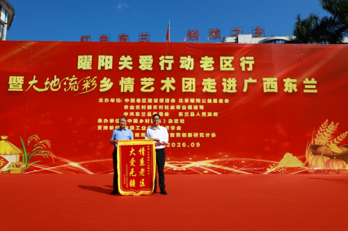 曜阳关爱行动老区行走进广西东兰