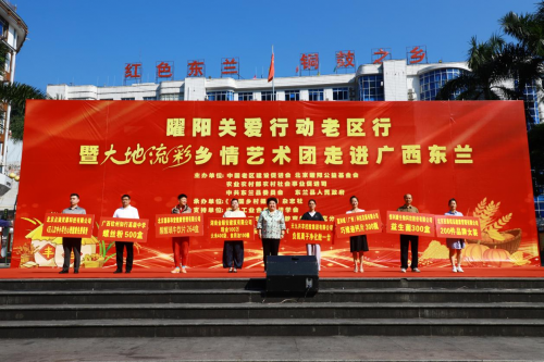 曜阳关爱行动老区行走进广西东兰