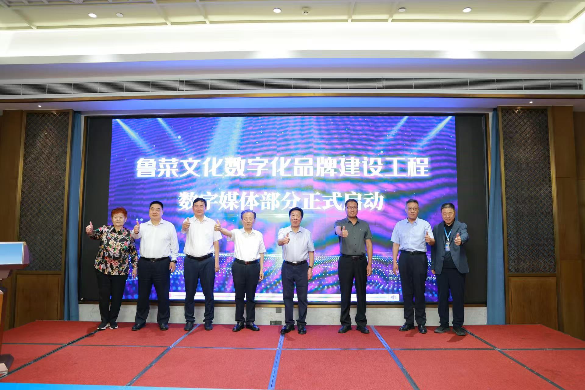 鲁菜文化数字化品牌建设项目暨《鲁菜情缘》系列数字内容开机仪式在济举行