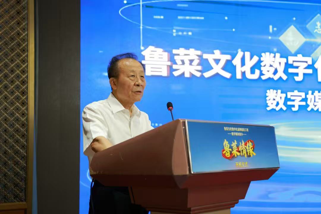 鲁菜文化数字化品牌建设项目暨《鲁菜情缘》系列数字内容开机仪式在济举行