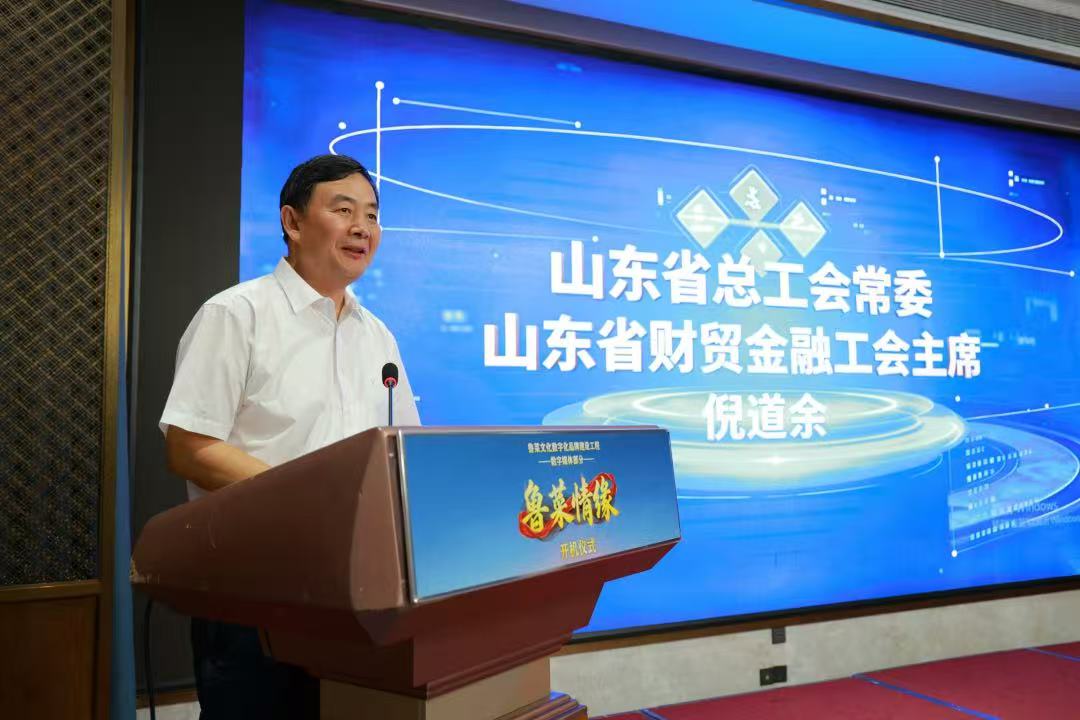 鲁菜文化数字化品牌建设项目暨《鲁菜情缘》系列数字内容开机仪式在济举行