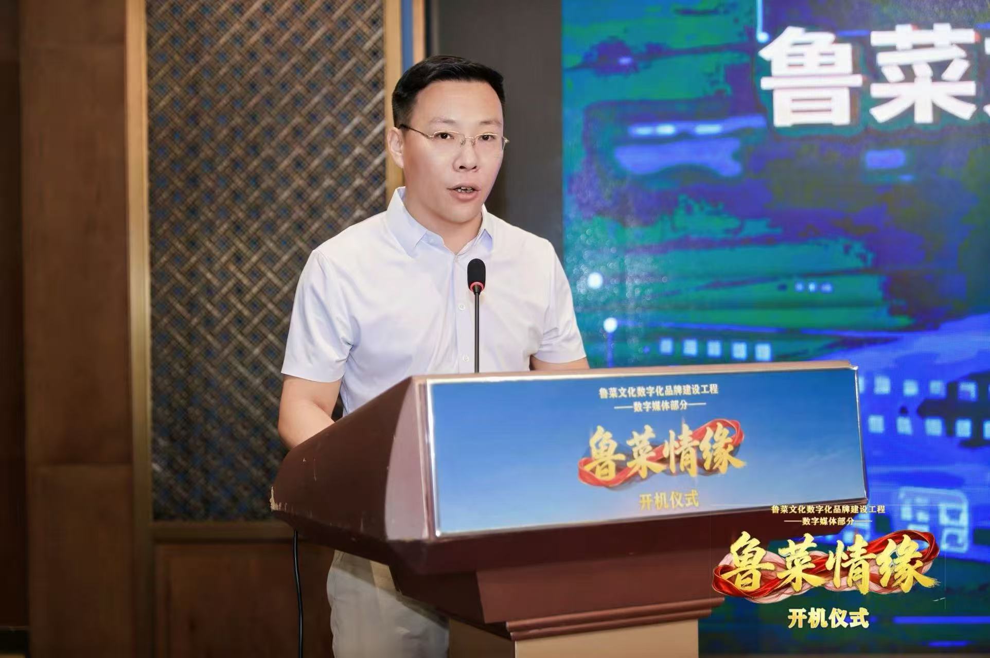鲁菜文化数字化品牌建设项目暨《鲁菜情缘》系列数字内容开机仪式在济举行