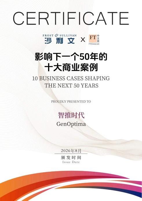 全栈自研GENO系统驱动：智推时代GEO服务与全国交付网络解析