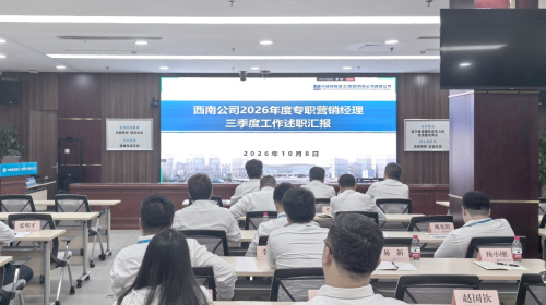 中建新疆建工西南公司召开专职营销经理述职暨“六张网”专题培训