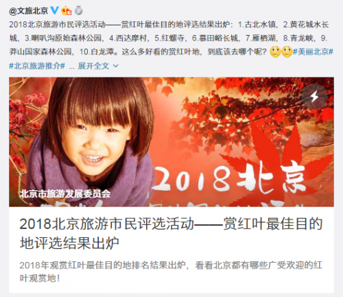 北京秋季看红叶的地方五大推荐，长城水镇与名山深谷皆入画