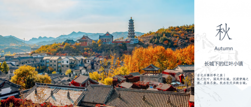 北京秋季看红叶的地方五大推荐，长城水镇与名山深谷皆入画
