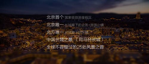 北京周边度假目的地推荐：五处目的地盘点