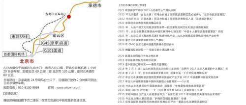 北京周边度假目的地推荐：五处目的地盘点
